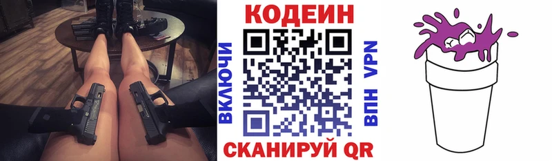 Кодеиновый сироп Lean Purple Drank  Карабаново 